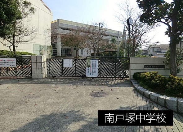 中学校 1900m 南戸塚中学校
