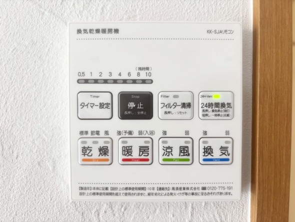 浴室乾燥機リモコン