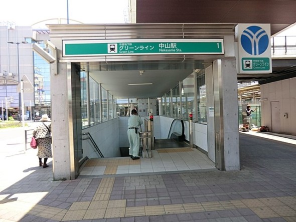 駅 1000m グリーンライン中山駅