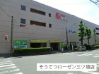 その他環境写真 350m そうてつローゼン三ツ境店