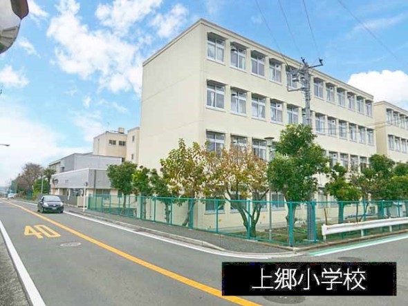 小学校 400m 上郷小学校