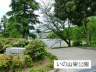 公園 240m いの山東公園