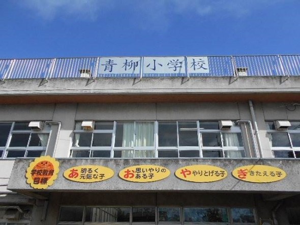 小学校 750m 青柳小学校