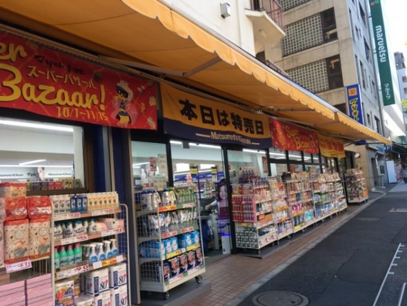 ドラッグストア 500m マツモトキヨシ新大塚駅前店