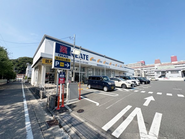 ドラッグストア 110m クリエイト横須賀根岸町店