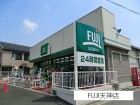 スーパー 93m fujI天神橋店