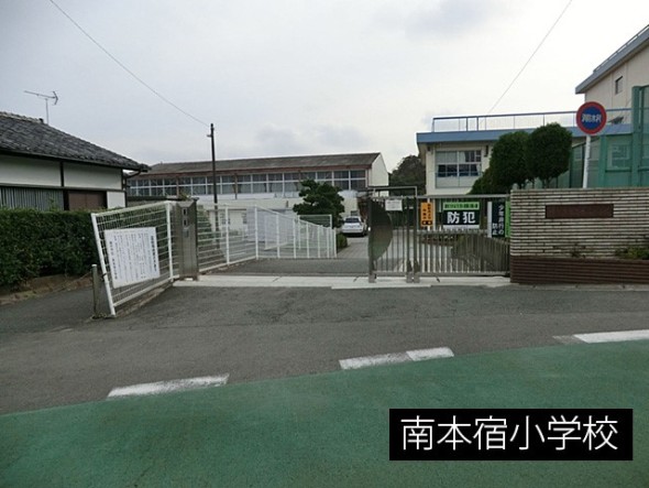小学校 550m 南本宿小学校