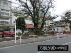 中学校 750m 万騎が原中学校