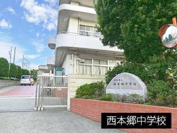 中学校 190m 西本郷中学校