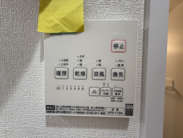 浴室乾燥機リモコン