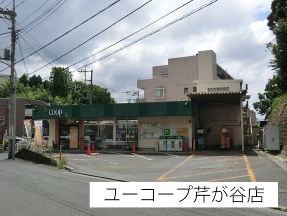 スーパー 400m ユーコープ芹が谷店
