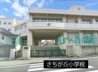 小学校 410m さちが丘小学校