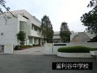 中学校 600m 釜利谷中学校
