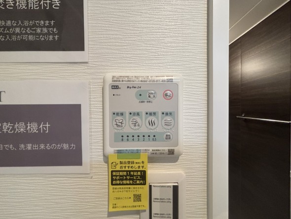 浴室乾燥機リモコン