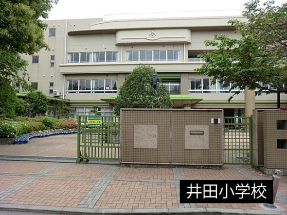 小学校 700m 井田小学校