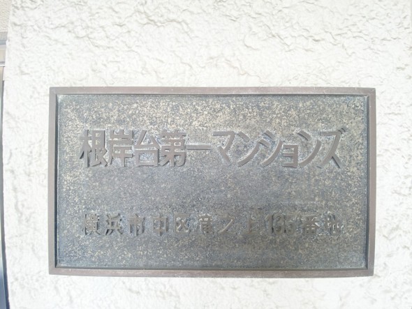 マンションプレート