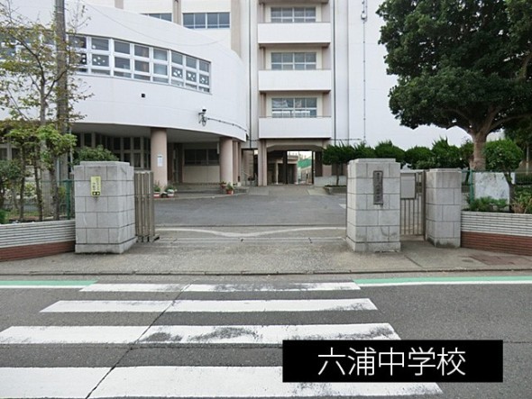 中学校 180m 六浦中学校