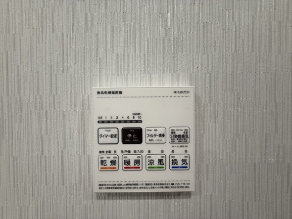 浴室乾燥機リモコン