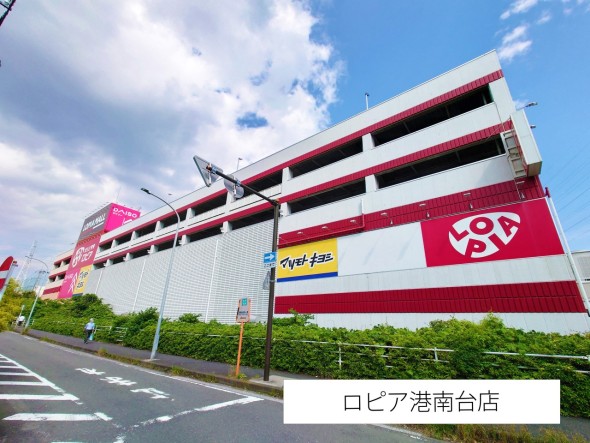 スーパー 700m ロピア港南台店