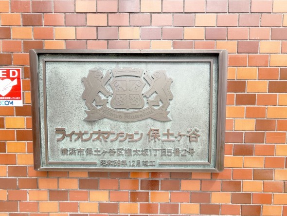 マンションプレート