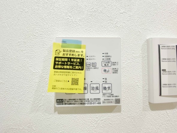 浴室乾燥機リモコン
