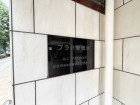 マンションプレート