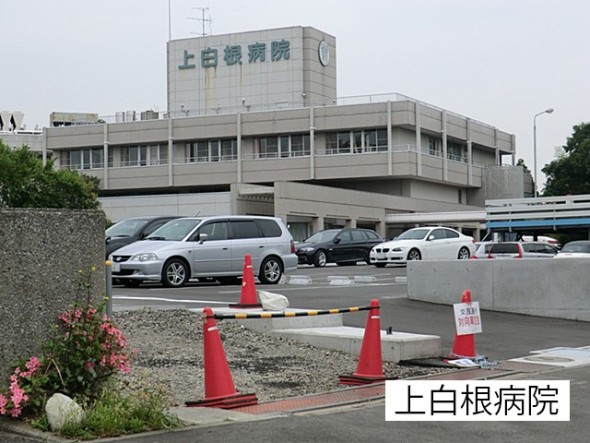病院 1300m 上白根病院