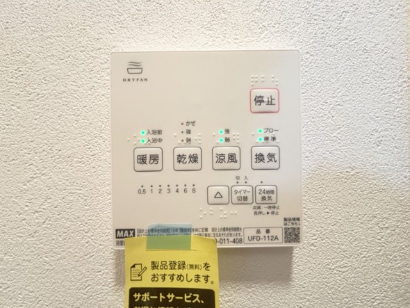 浴室乾燥機リモコン