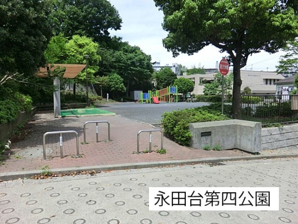 公園 240m 永田台第四公園