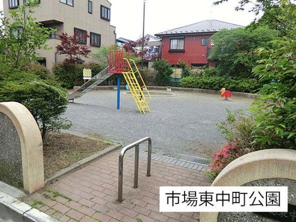 公園 50m 市場東中町公園