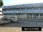 中学校 2300m 緑が丘中学校