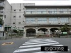 小学校 1500m 老松中学校