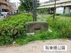 公園 260m 阪東橋公園