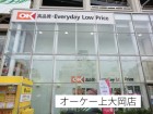 スーパー 1200m オーケー上大岡店