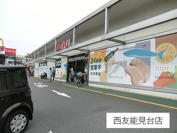 スーパー 650m 西友能見台店