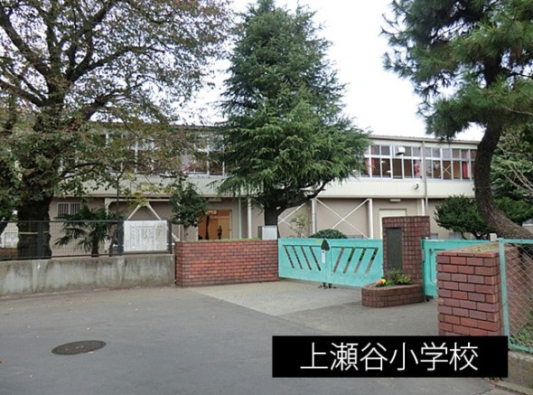 小学校 1600m 上瀬谷小学校