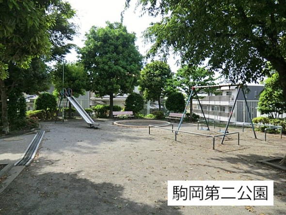 公園 210m 駒岡第二公園