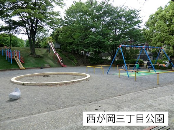 公園 250m 西が岡三丁目公園