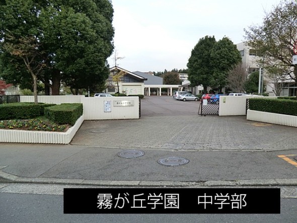 中学校 1100m 霧が丘学園中学部