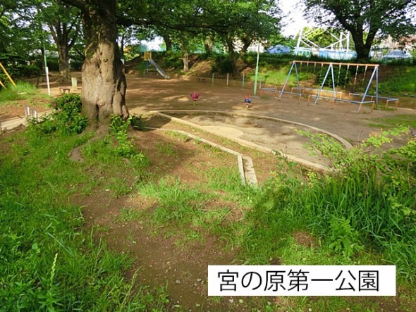 公園 600m 宮の原第一公園