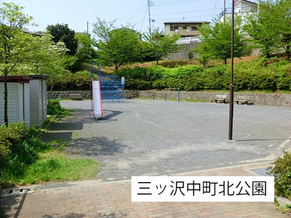 公園 750m 三ッ沢中町北公園