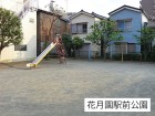公園 350m 花月園駅前公園