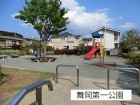 公園 270m 舞岡第一公園