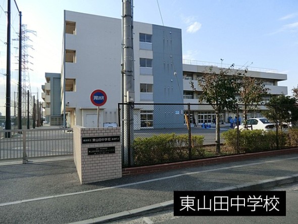 中学校 450m 東山田中学校