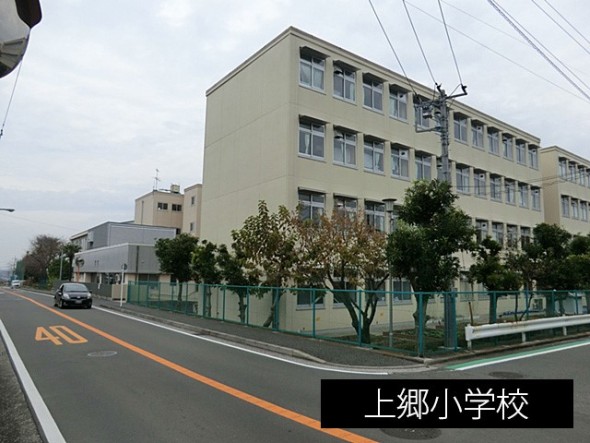 小学校 500m 上郷小学校