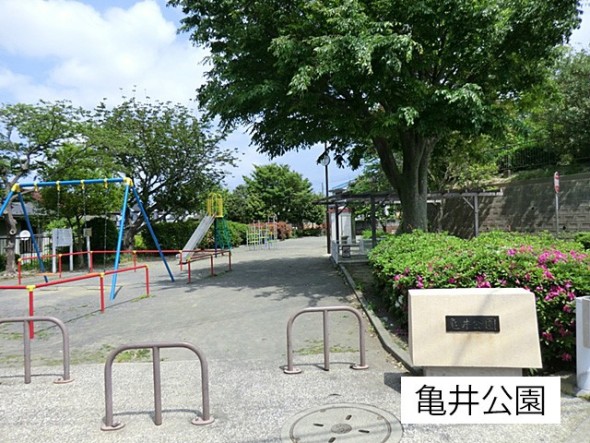 公園 90m 亀井公園