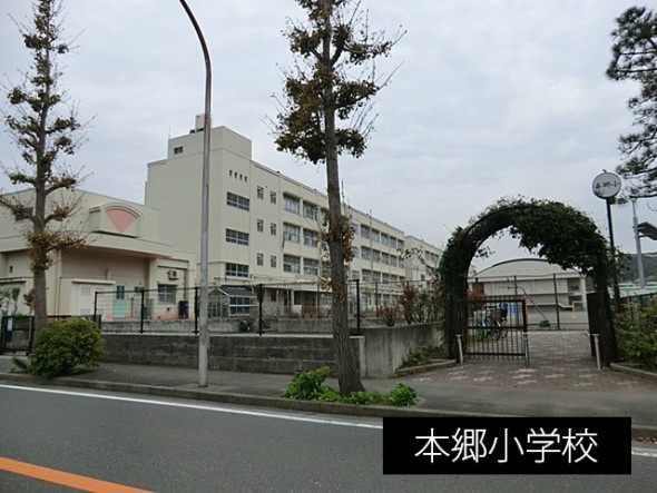 小学校 550m 本郷小学校