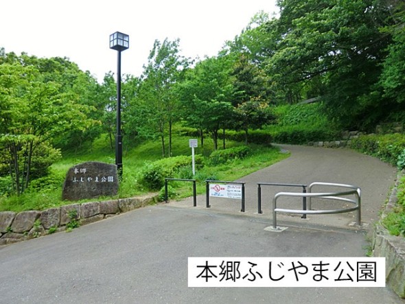 公園 800m 本郷ふじやま公園