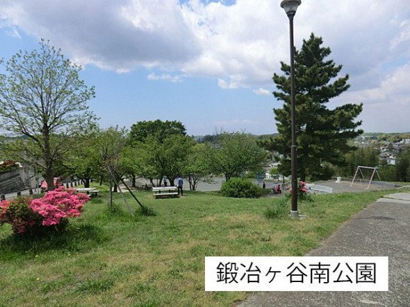 公園 300m 鍛冶ケ谷南公園