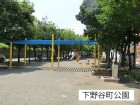 公園 230m 下野谷町公園